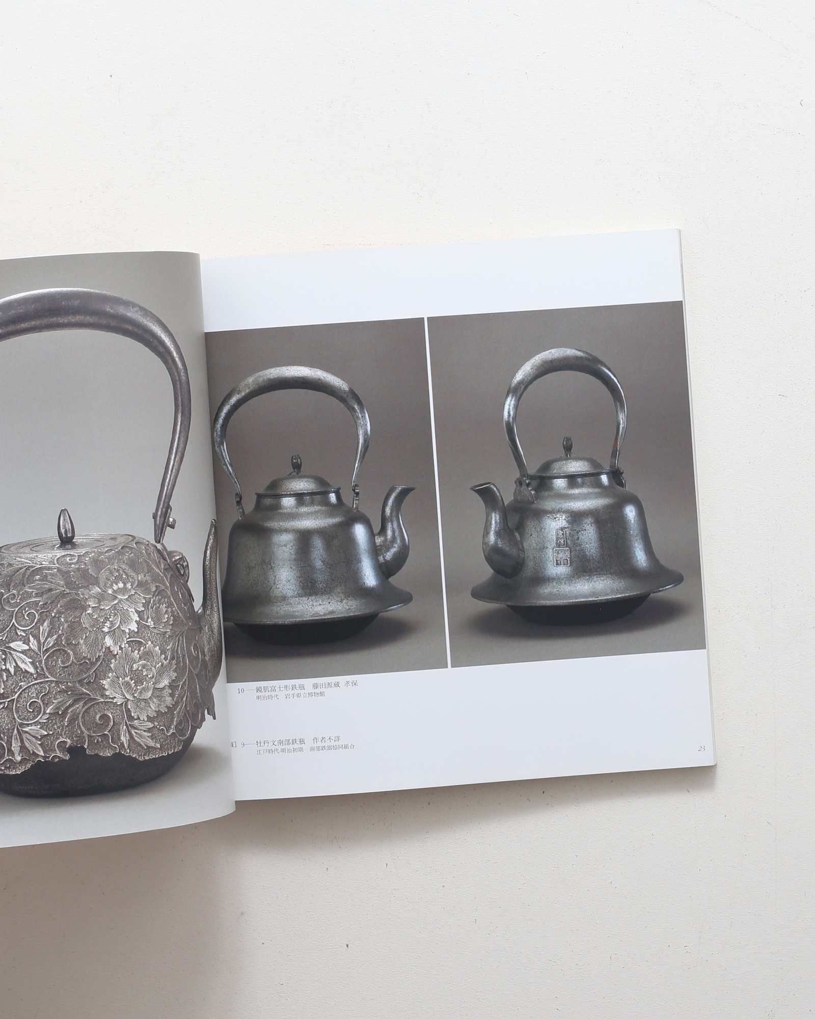 メイド・イン・ジャパン 南部鉄器 | 佐々木繁美 | nostos books ノスト