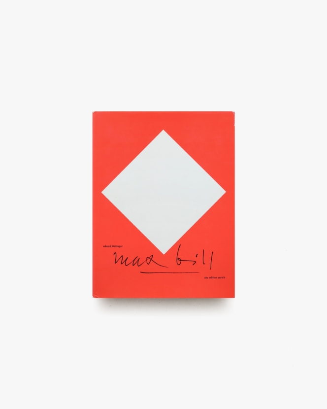 マックス・ビル | nostos books ノストスブックス