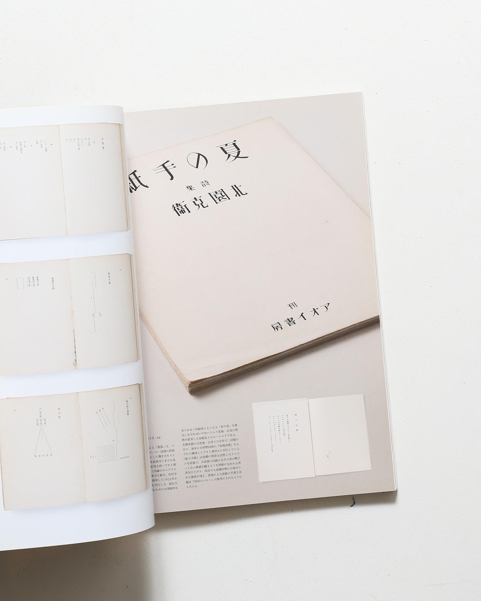 アイデア No.364 清原悦志・北園克衛 | nostos books ノストスブックス