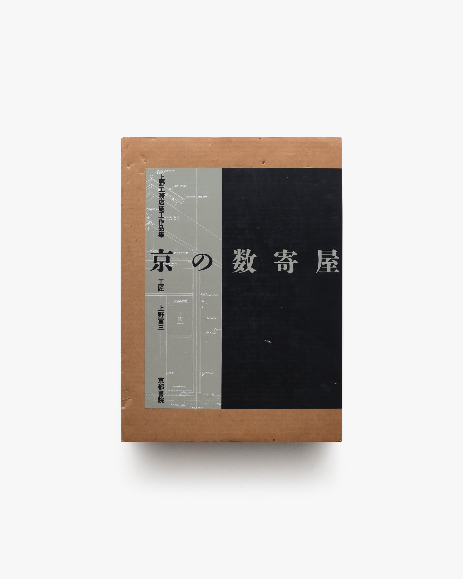 京の数寄屋 | 上野富三 | nostos books ノストスブックス