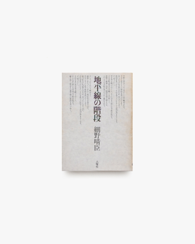 羽良多平吉 | nostos books ノストスブックス