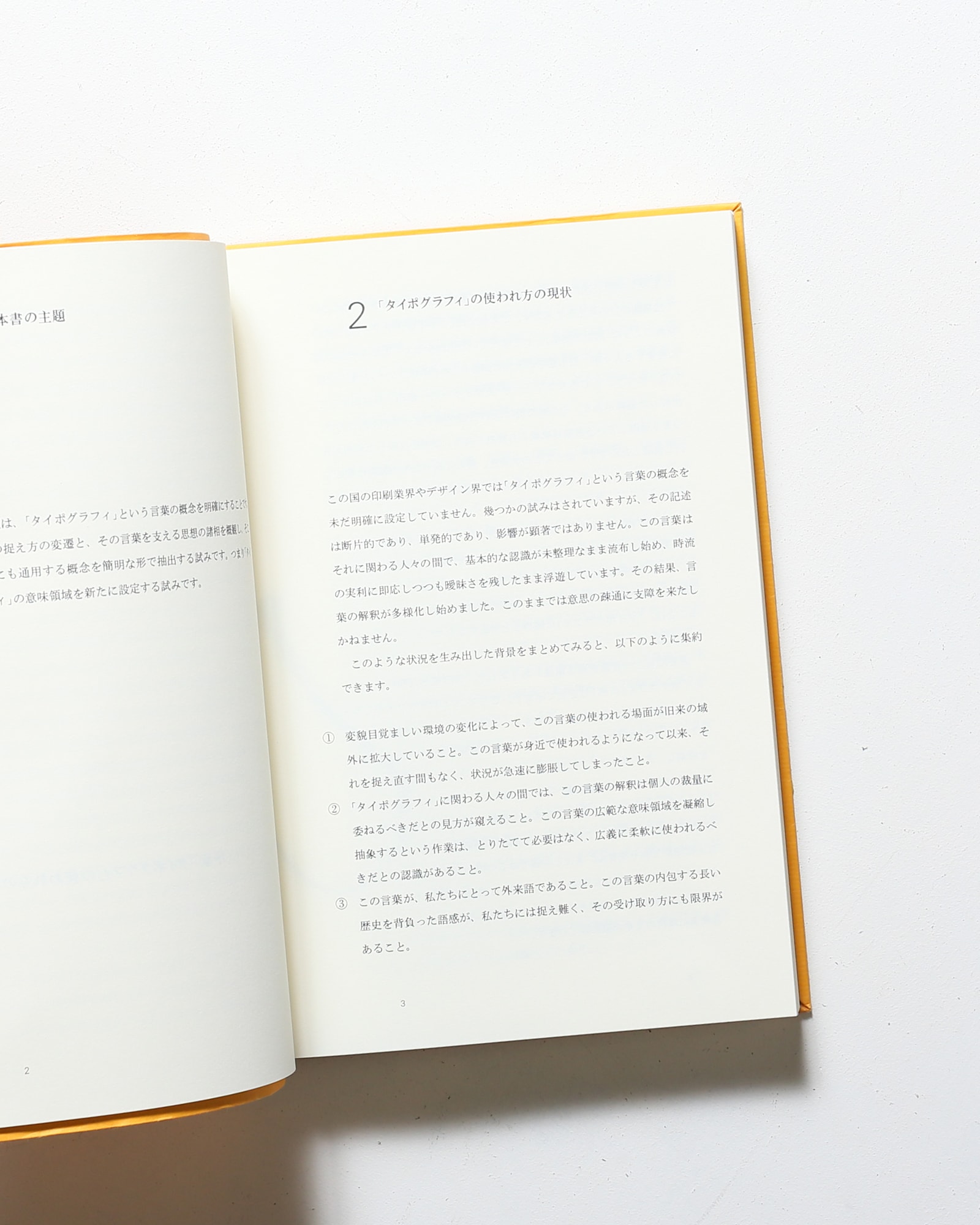 タイポグラフィの領域 | 河野三男 | nostos books ノストスブックス