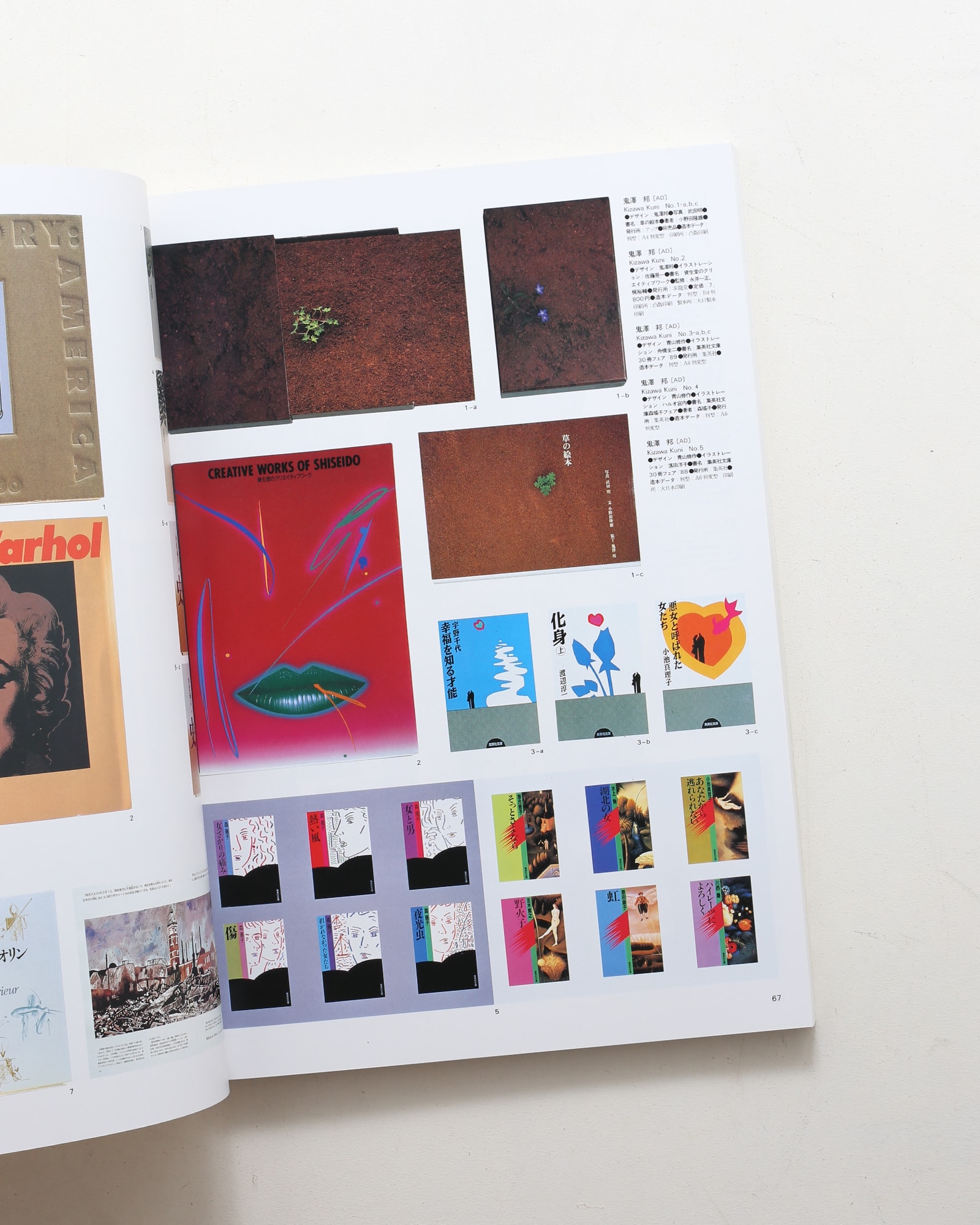 現代日本のブックデザイン Vol.2 1985-1990 | nostos books ノストス