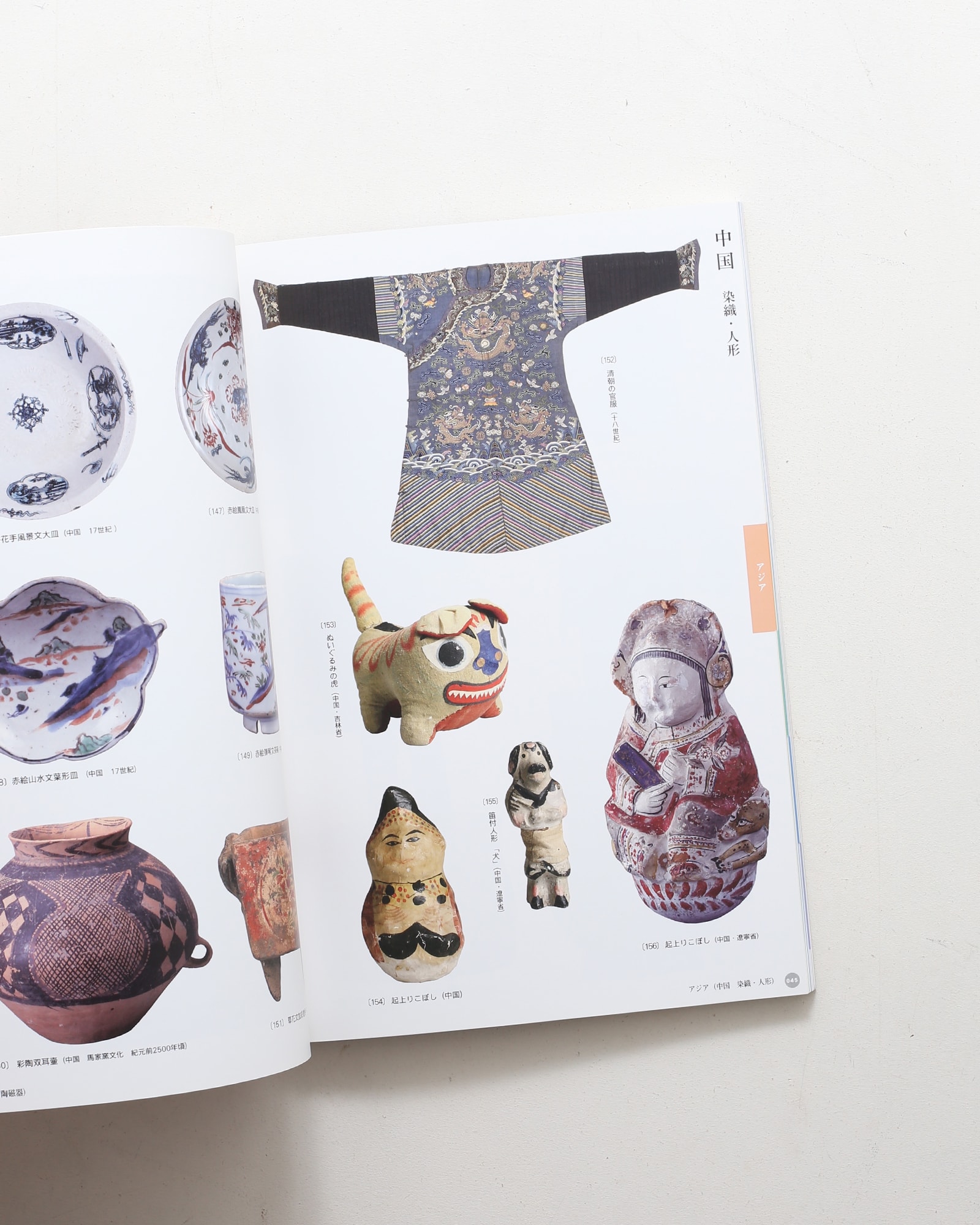 もうひとつの創造 芹沢銈介の収集品 | 静岡市立芹沢銈介美術館