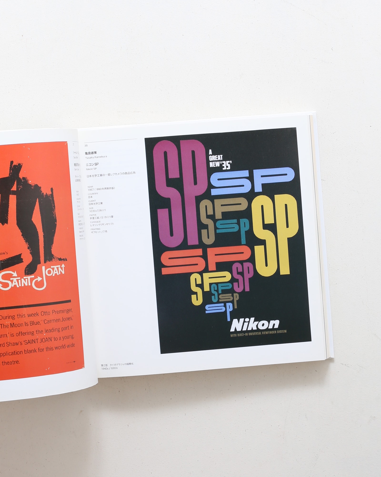 20世紀のポスター デザインのちから・文字のちから | 東京都庭園美術館