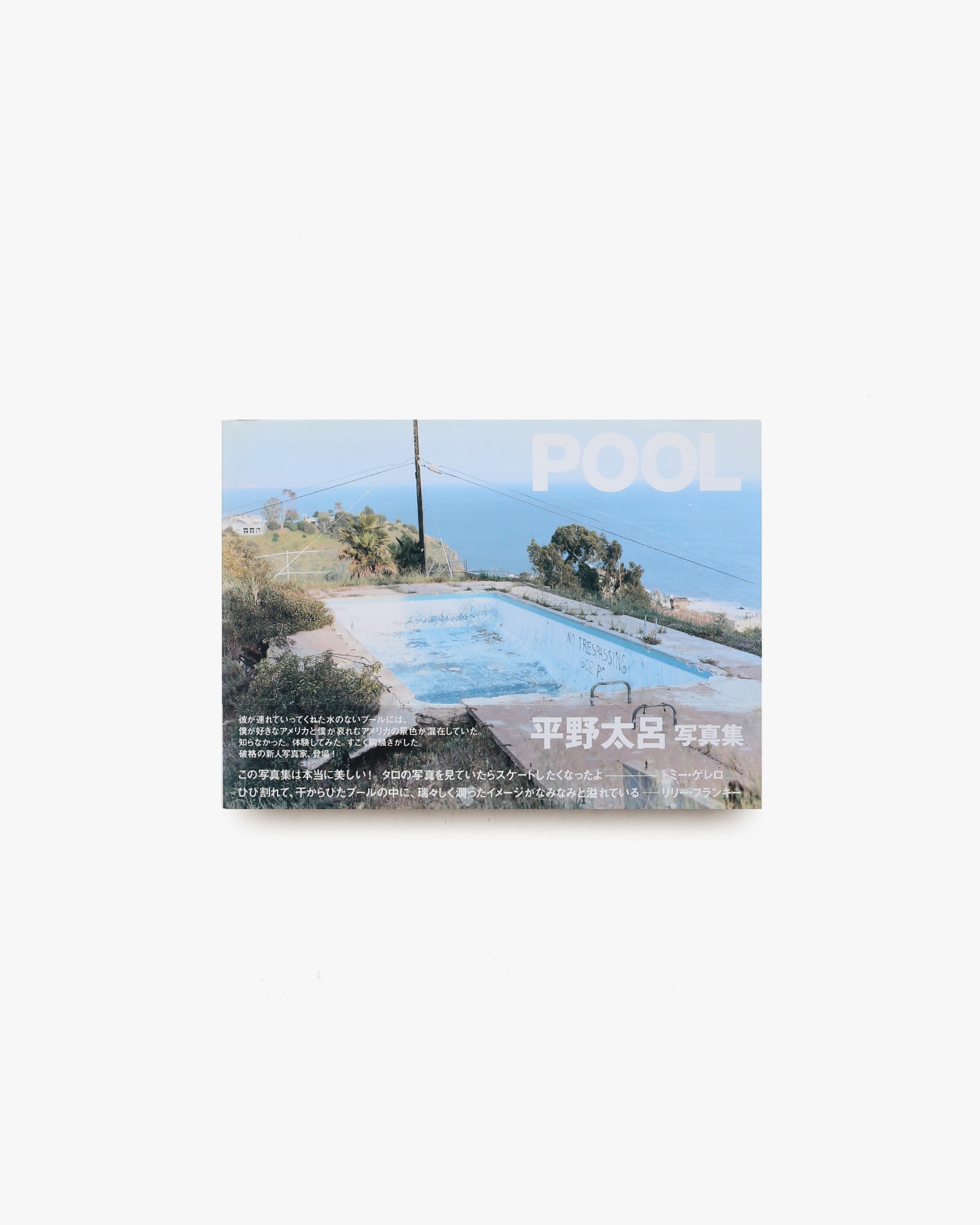 POOL | 平野太呂 | nostos books ノストスブックス