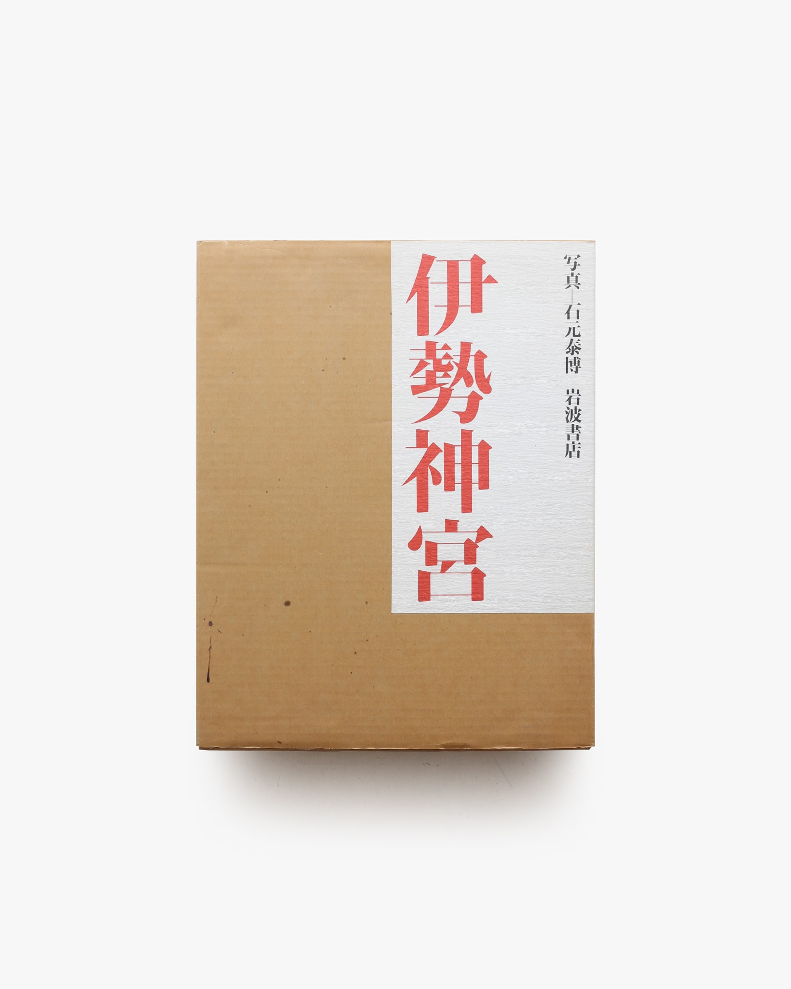 伊勢神宮 | 石元泰博 | nostos books ノストスブックス