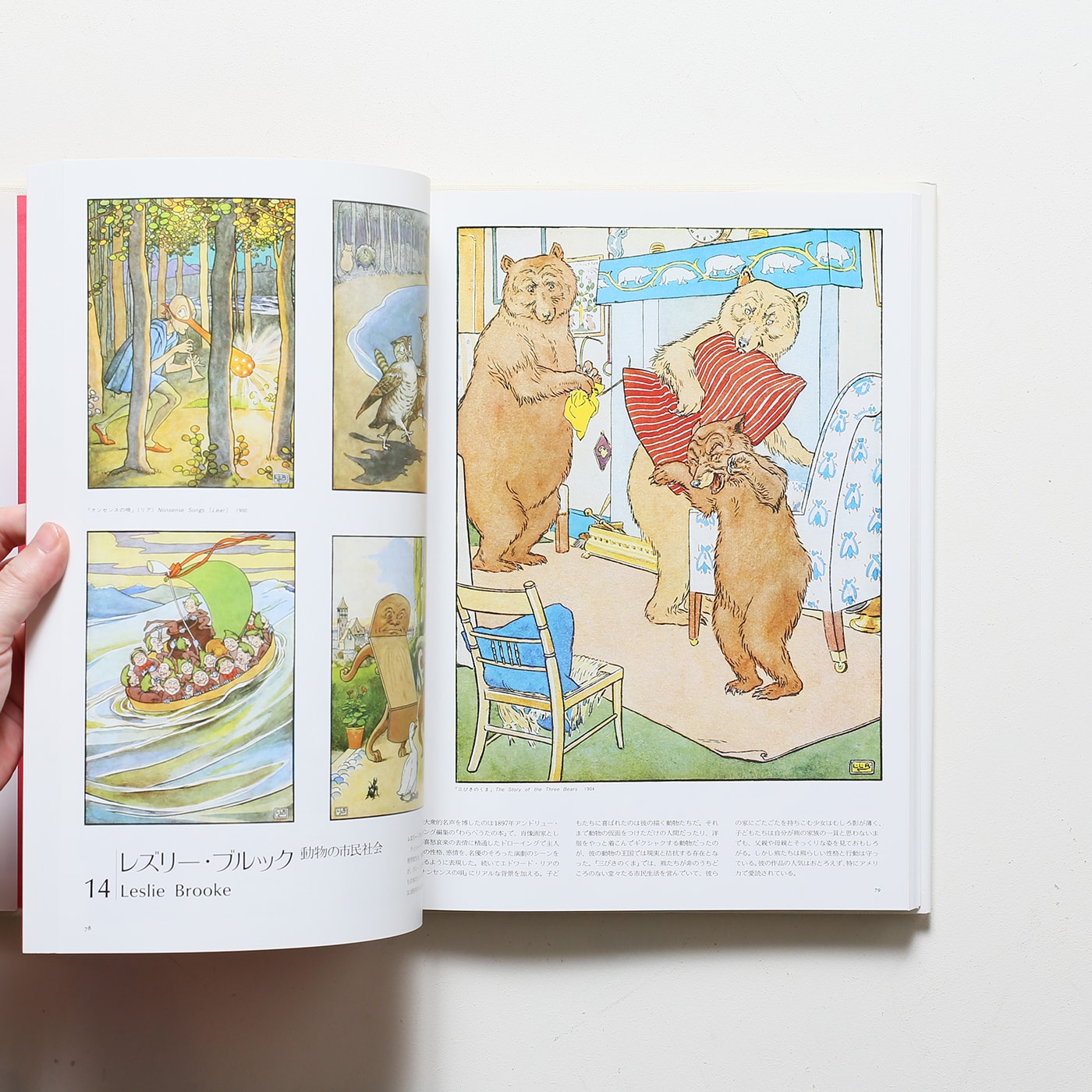 絵本の世界 110人のイラストレーター 2巻セット | nostos books ノスト