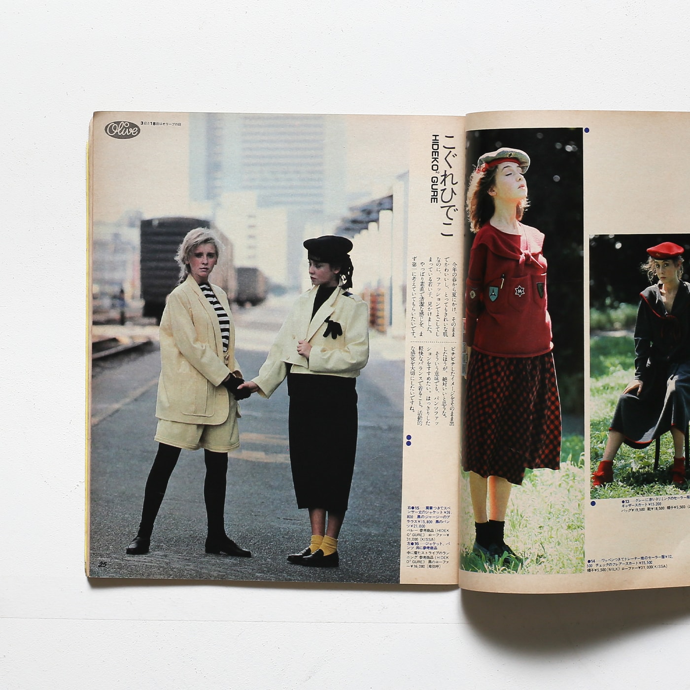 Olive vol.31 1983年10月3日号 有名デザイナー10人が、オリーブ少女の