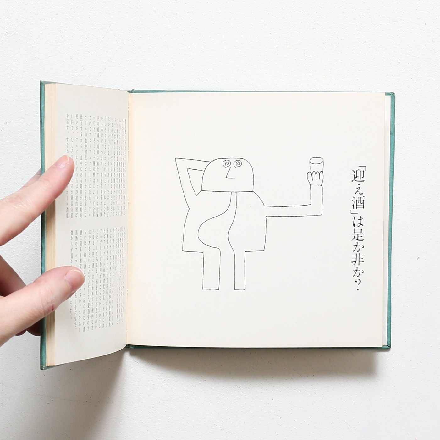 酒の豆本 | 日本酒造組合中央会 | nostos books ノストスブックス