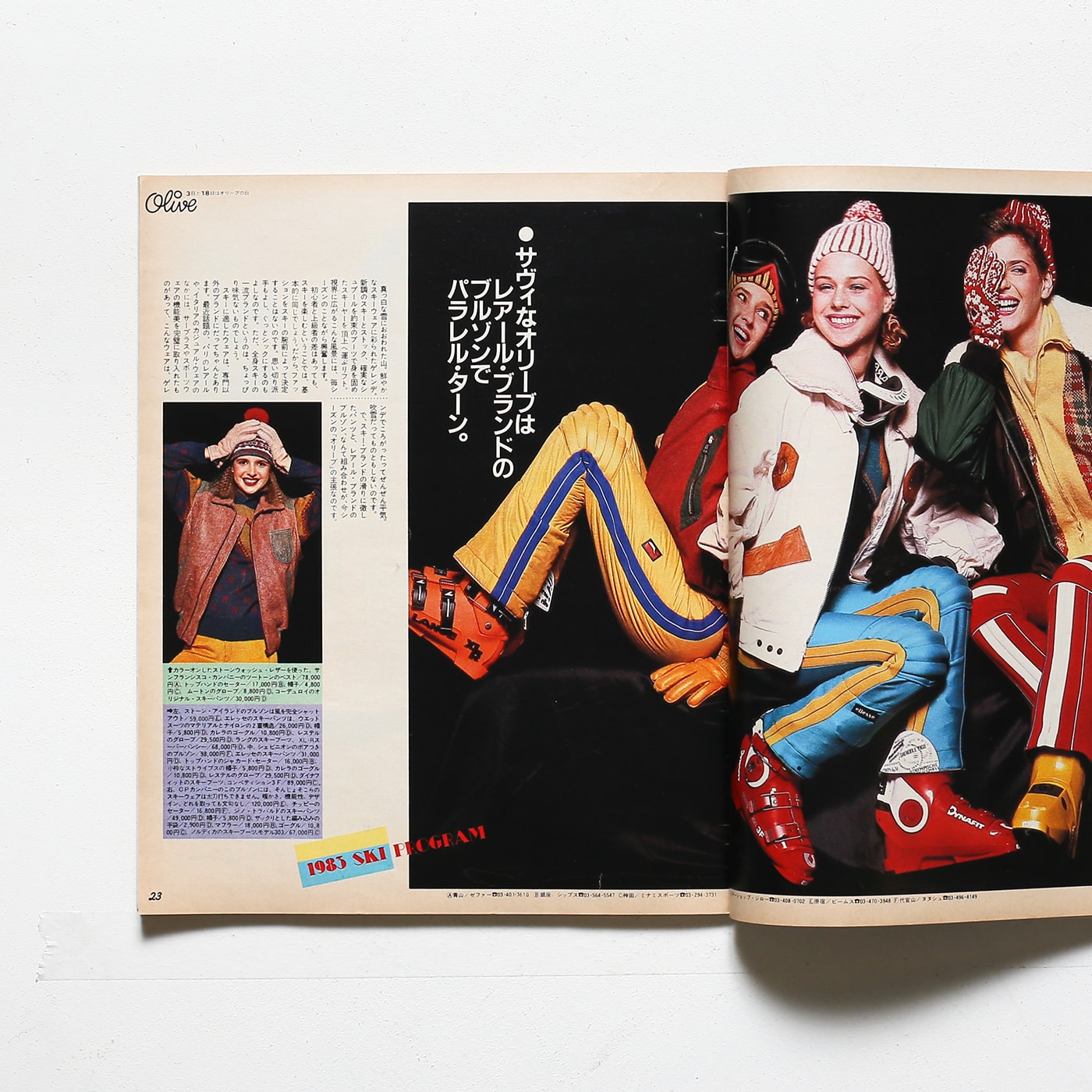 オリーブ1985年7月から12月号 計12冊 オリーブ1985年7