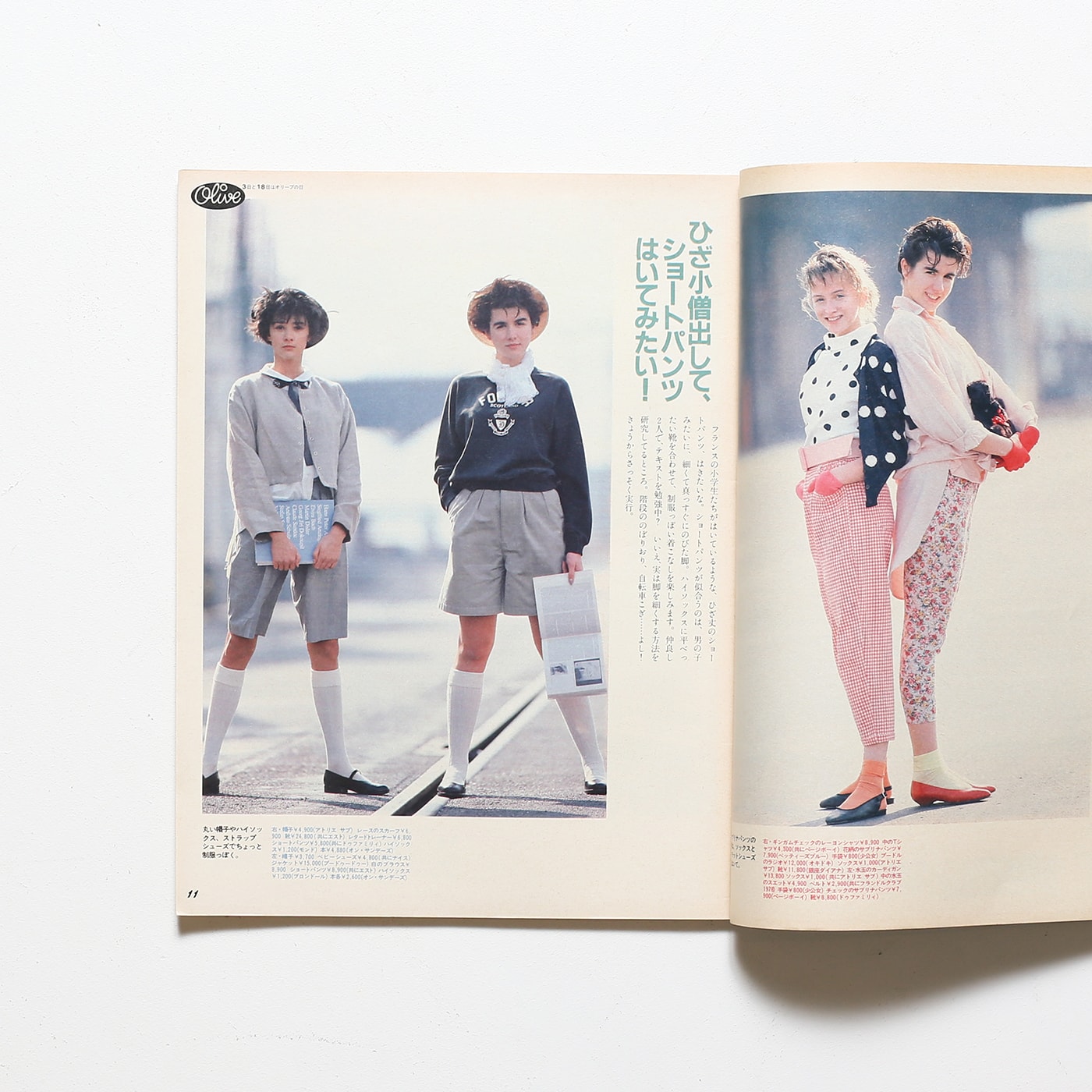 Olive vol.64 1985年3月18日号 友達よりゼッタイやせよう！ | マガジン