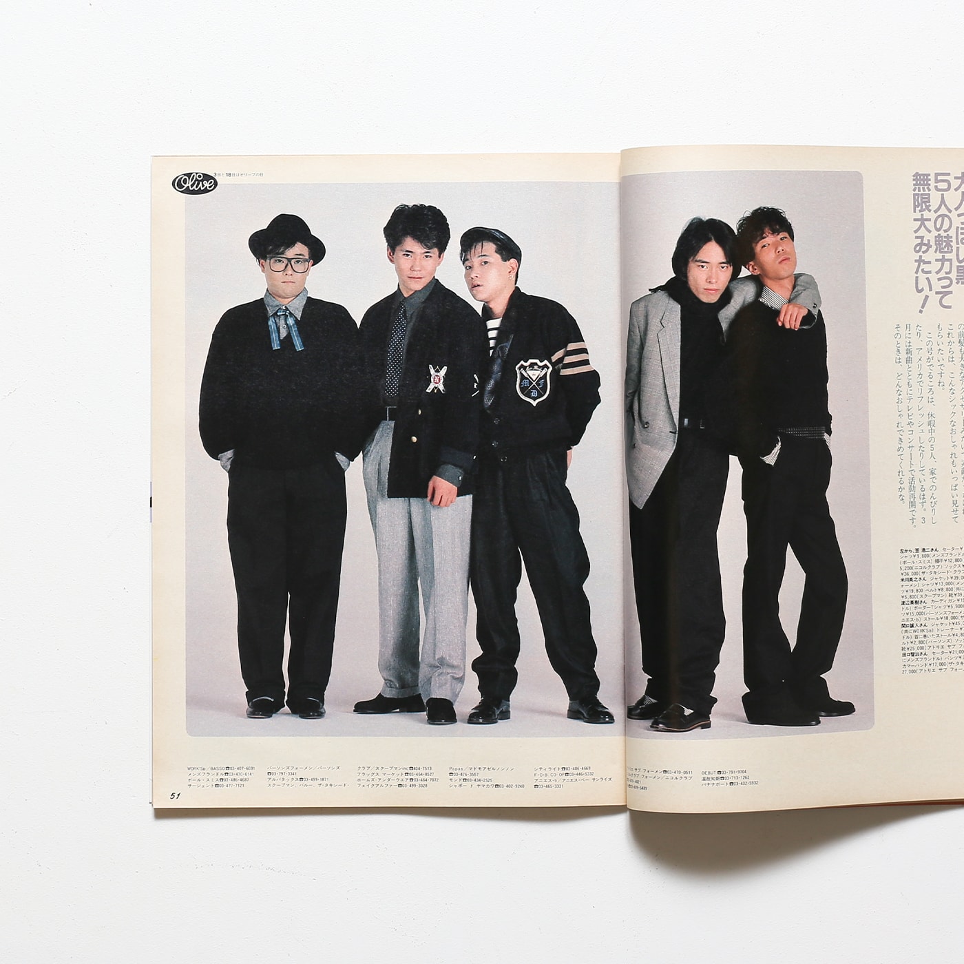 Olive vol.86 1986年3月3日号 男の子が、羨ましがる わたしのおしゃれ