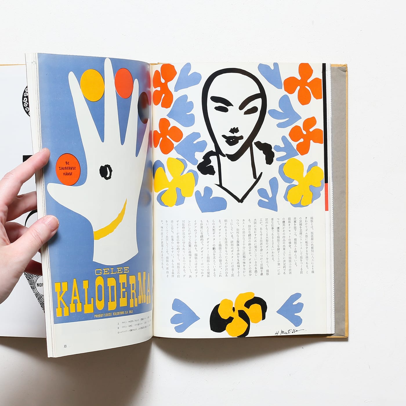 デザイン大系5 グラフィックデザイン | 亀倉雄策、山城隆一 | nostos