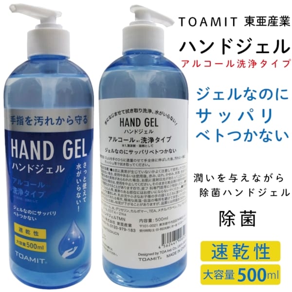 東亜産業 ハンドジェル500ml（潤い+アルコール配合洗浄タイプ）◇即納