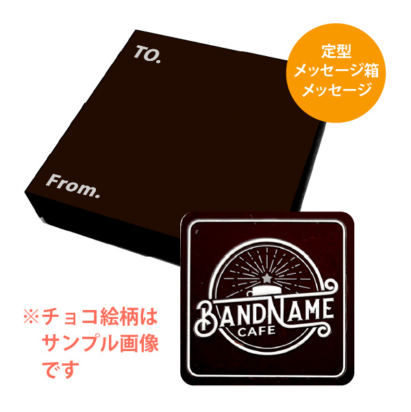 オリジナル チョコレート 1個入り （箱の色 = ダークブラウン、箱の
