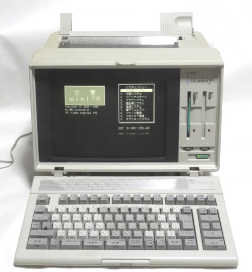 ジャンク譲渡コーナー ＞ NEC PWP-70R 文豪ミニ7R 日本語ワープロ