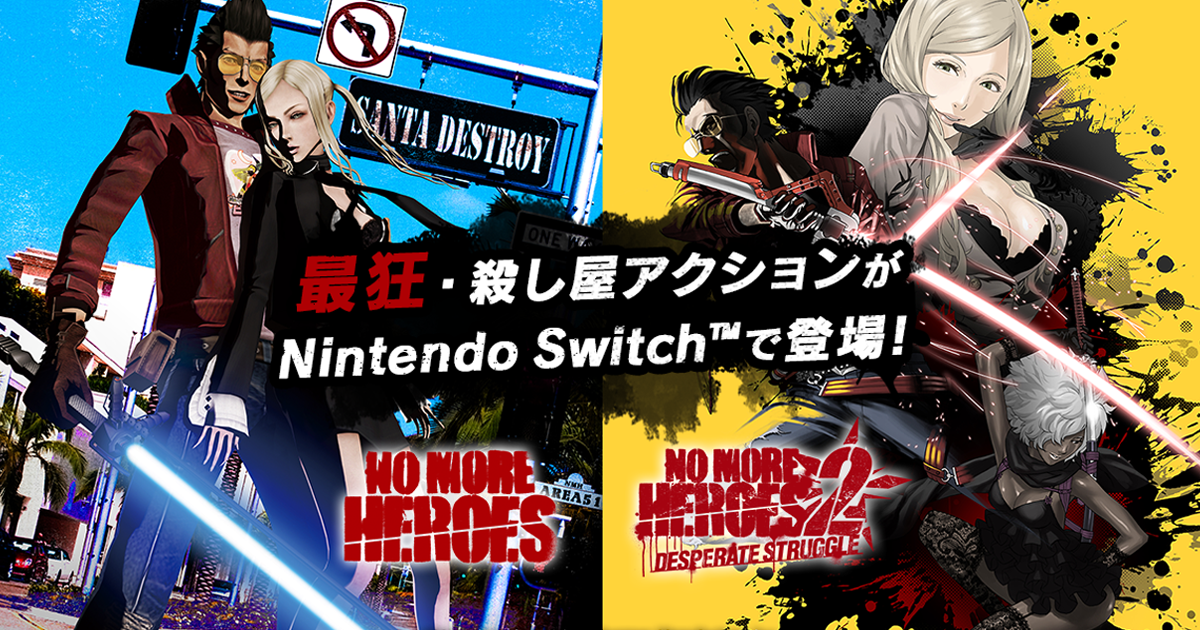 ノーモア☆ヒーローズ＆ノーモア☆ヒーローズ2 デスパレート
