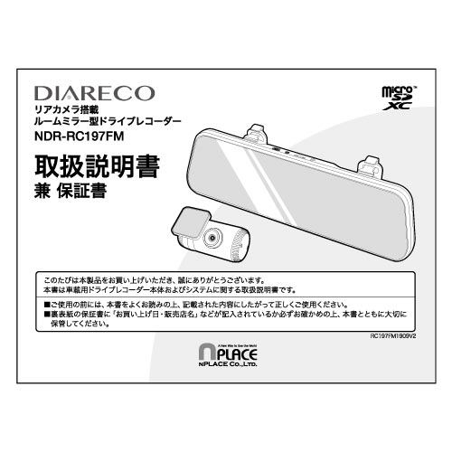 マルエヌNP事業部|NDR-RC197FM