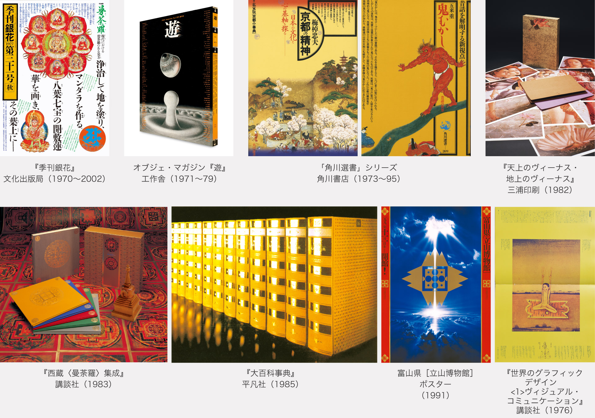 杉浦康平｜NPO法人建築思考プラットホームPLAT｜プラット