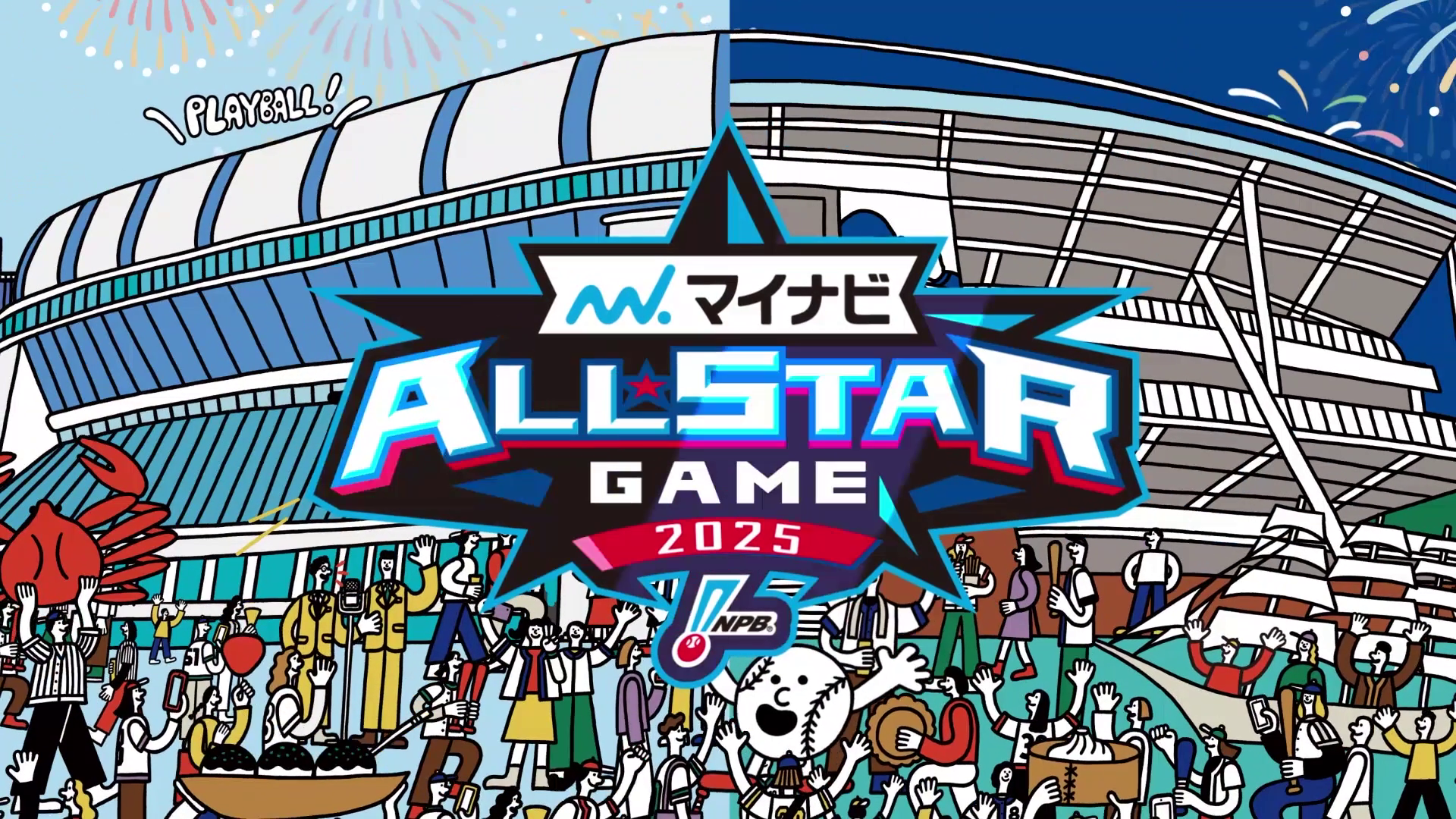 マイナビオールスターゲーム2025 | NPB.jp 日本野球機構