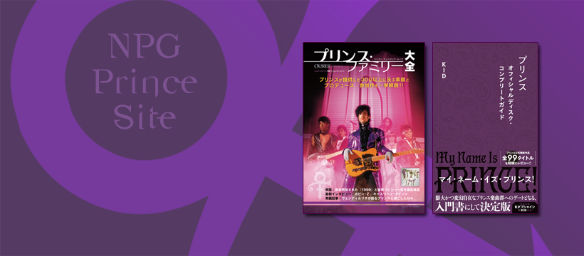 PLECTRUMELECTRUM / プレクトラムエレクトラム ('14) - NPG Prince Site