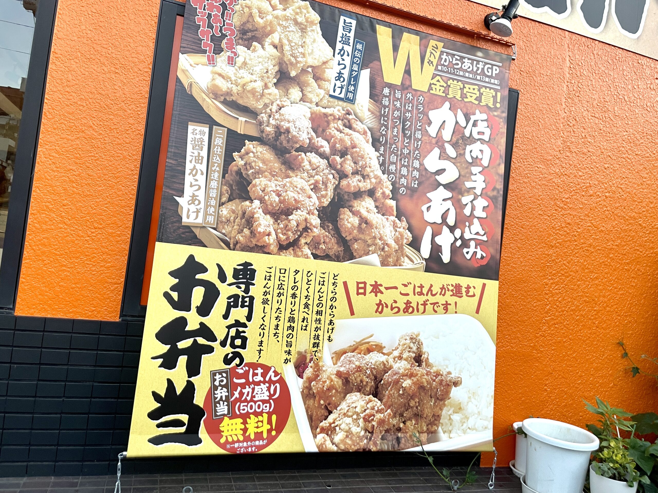 沼津市】からあげグランプリW金賞受賞！唐揚げ専門店「元祖からあげ