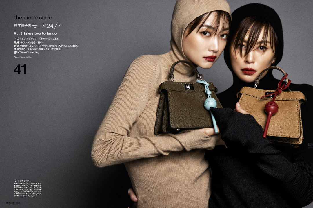 最新号】ヌメロ・トウキョウ 2024年9月号「Found It Out」 | Numero TOKYO