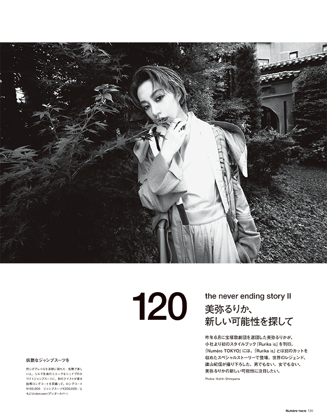 Raise Your Spirits | Numero TOKYO