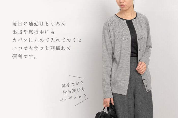 求心カーディガン」(薄手) (透かし柄/ウール/レディース) 【M・L