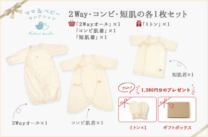 ママ&ベビーセレクション】 「おくるみ」付き 「ベビーの肌着6枚