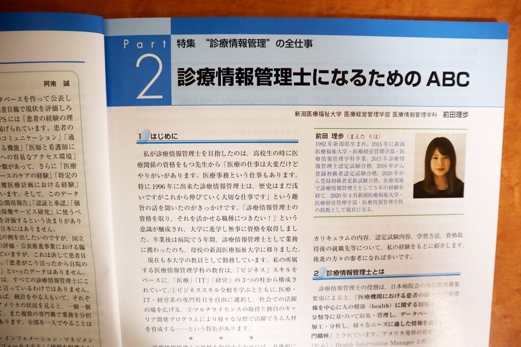 月刊保険診療』に掲載されました！ ～「診療情報管理になるためのABC