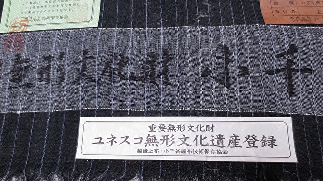 小千谷縮とは 着物の反物の特徴 浴衣の活用 歴史 証紙 洗濯方法 価格 など