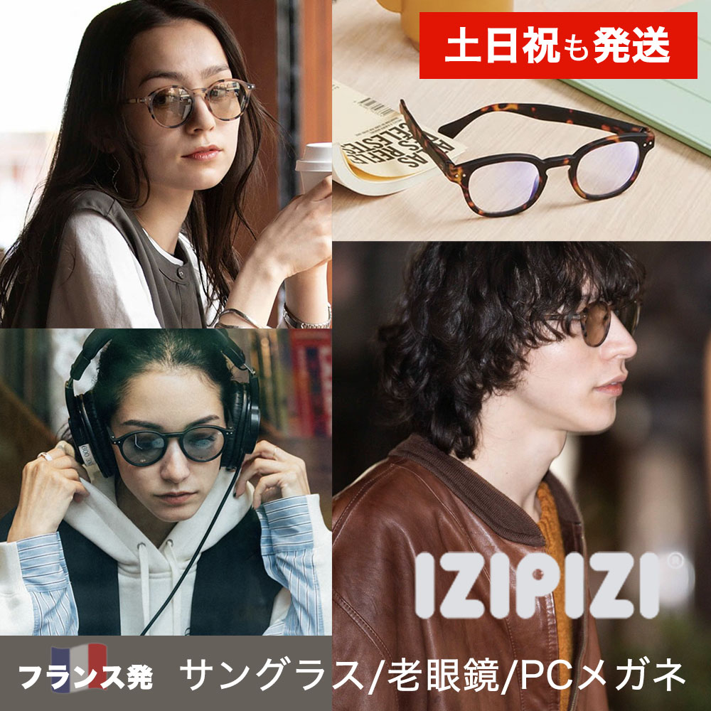 IZIPIZI イジピジ 老眼鏡 サングラス 正規販売店 当日発送｜物語のある