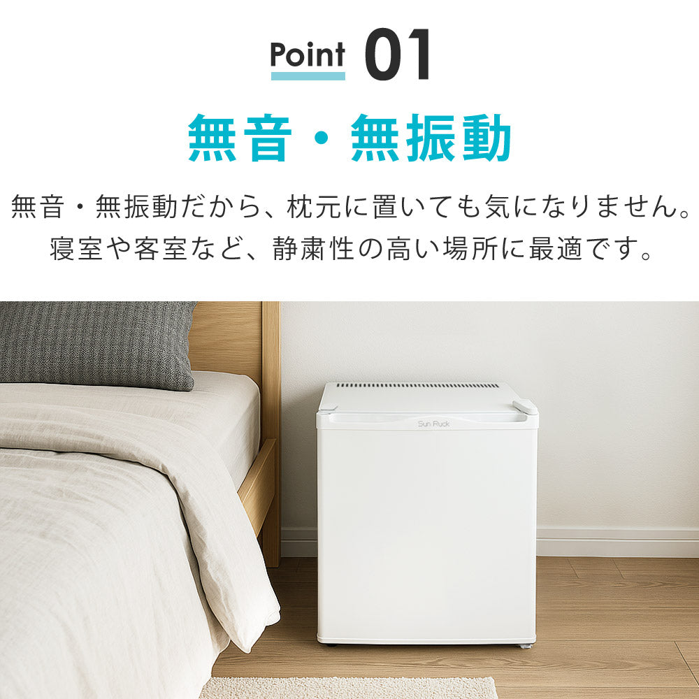 当店限定180日延長保証】 Sun Ruck 冷蔵庫 20L 無音・無振動 ペルチェ