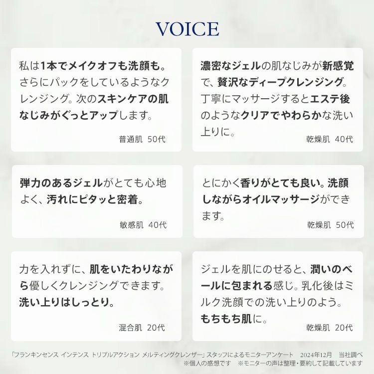 フランキンセンス インテンス トリプルアクション メルティング