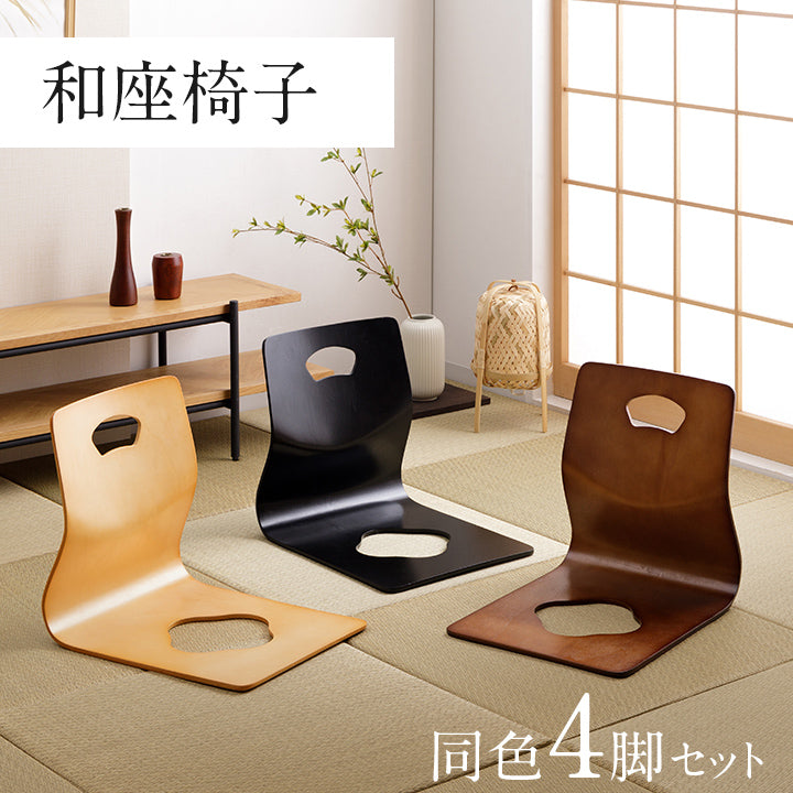和座椅子 フレーム – お茶の間計画