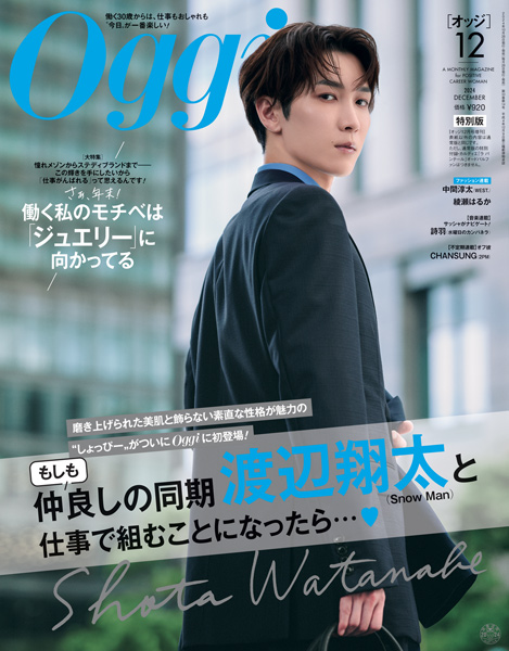 渡辺翔太(Snow Man) 女性誌表紙で色気たっぷりのスーツスタイル披露