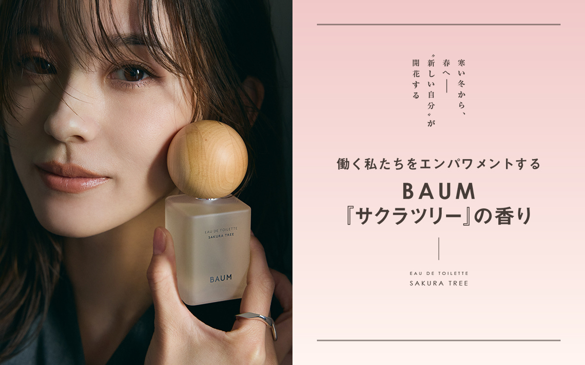 BAUMの限定『サクラツリー』の香りで、ポジティブな春をスタート