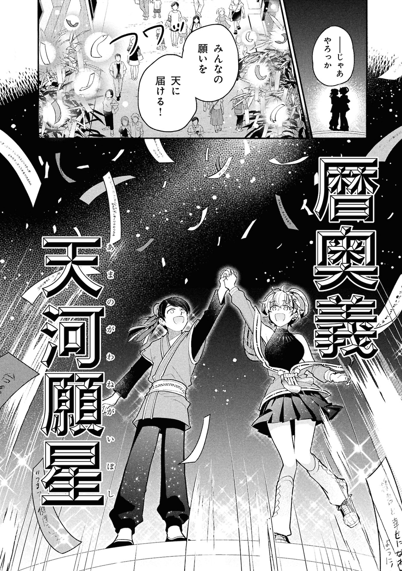 炎炎ノ消防隊」25巻特装版に大今良時、カラスマタスク、なもりらが寄稿
