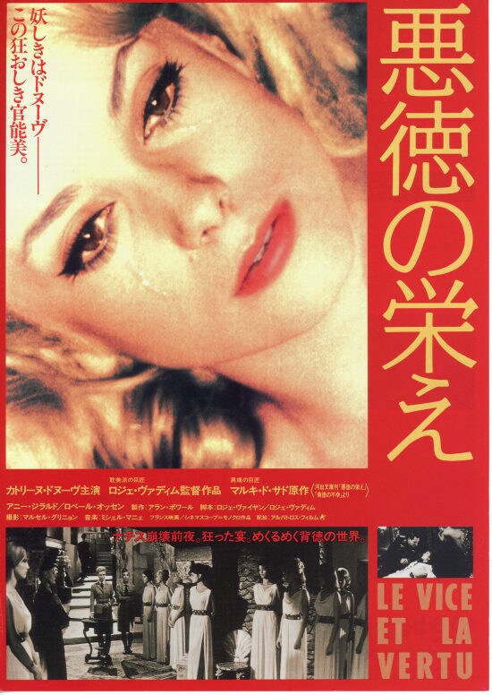 悪徳の栄え（1962年） | 内容・スタッフ・キャスト・作品情報 - 映画