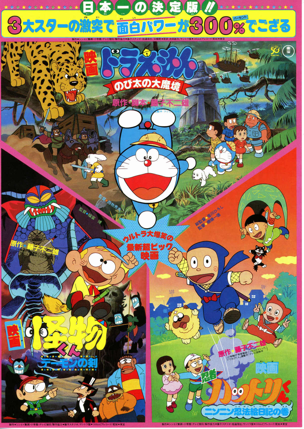映画ドラえもん のび太の大魔境 | 内容・スタッフ・キャスト・配信