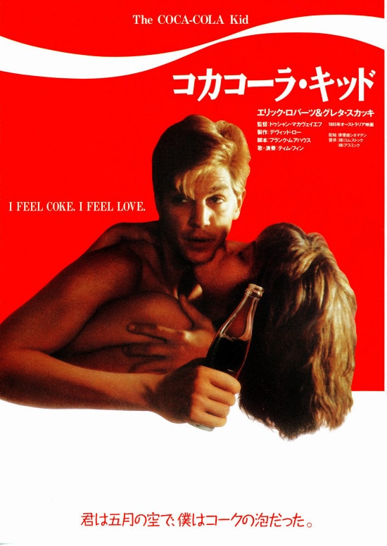 スウィート・ムービー | 内容・スタッフ・キャスト・作品情報 - 映画