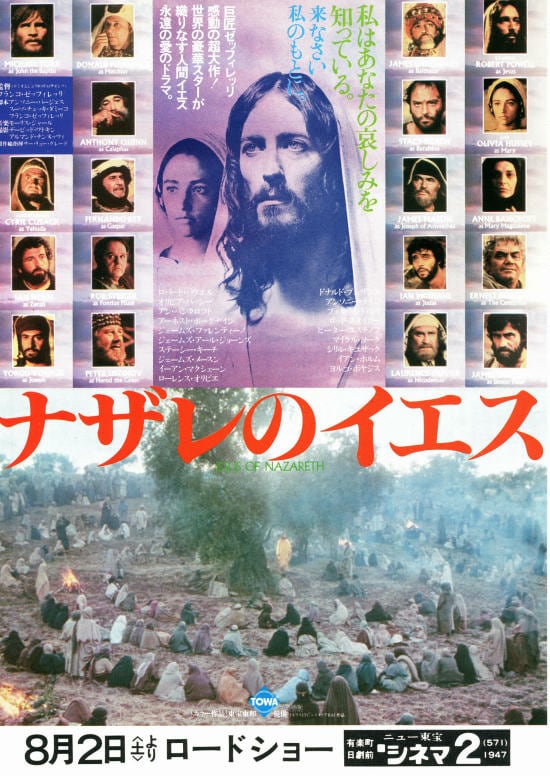ナザレのイエス | 内容・スタッフ・キャスト・作品情報 - 映画ナタリー