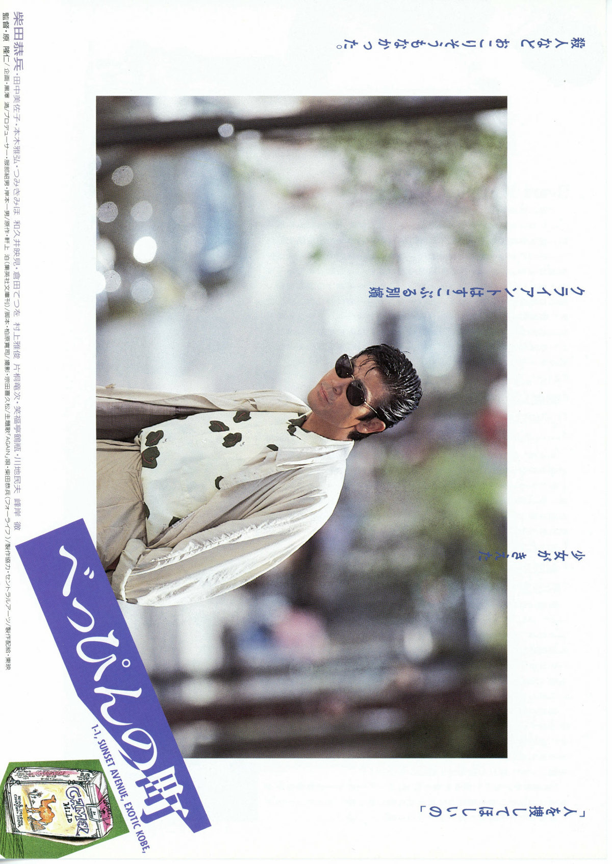 べっぴんの町 | スタッフ・キャスト・配信・作品情報 - 映画ナタリー