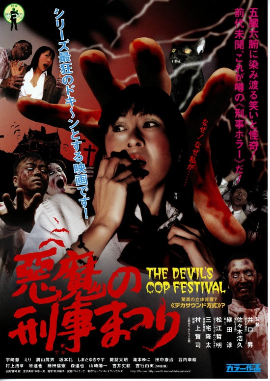 血を吸う宇宙 | あらすじ・内容・スタッフ・キャスト・配信・作品情報