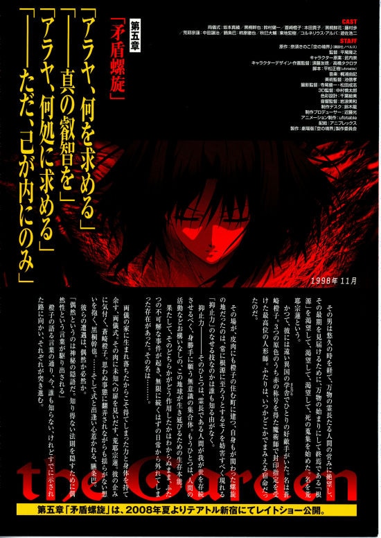 劇場版「空の境界」Remix -Gate of seventh heaven- | あらすじ・内容