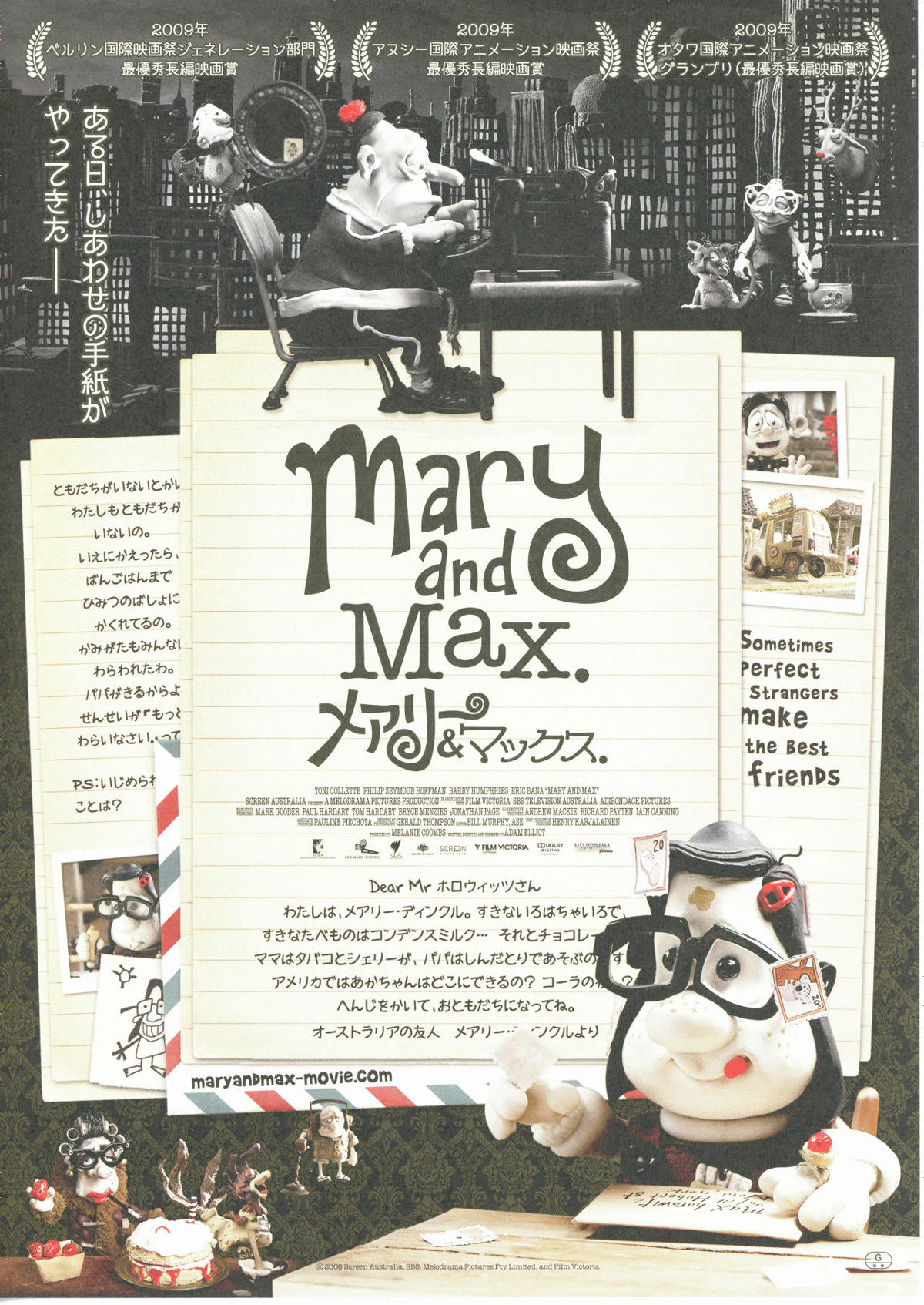 メアリー＆マックス | あらすじ・内容・スタッフ・キャスト・配信