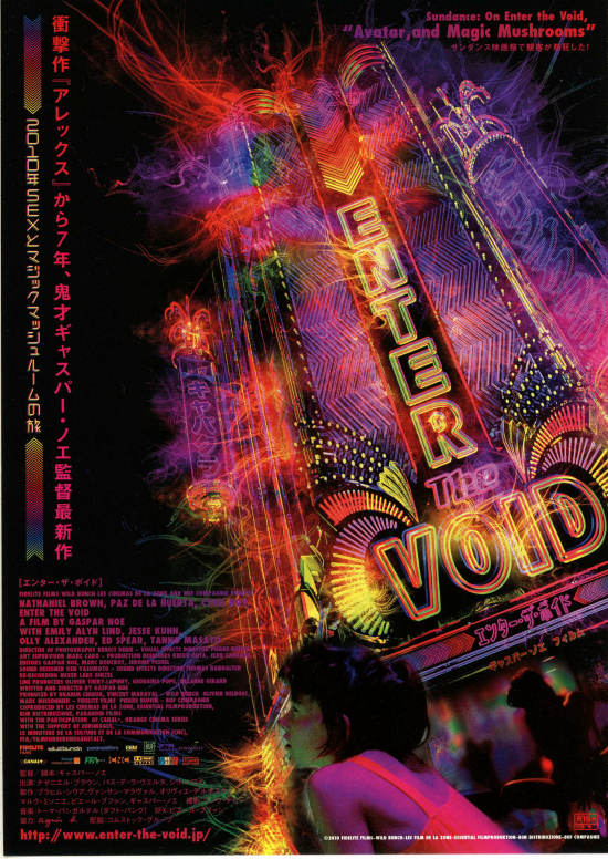 エンター・ザ・ボイド | あらすじ・内容・スタッフ・キャスト・配信