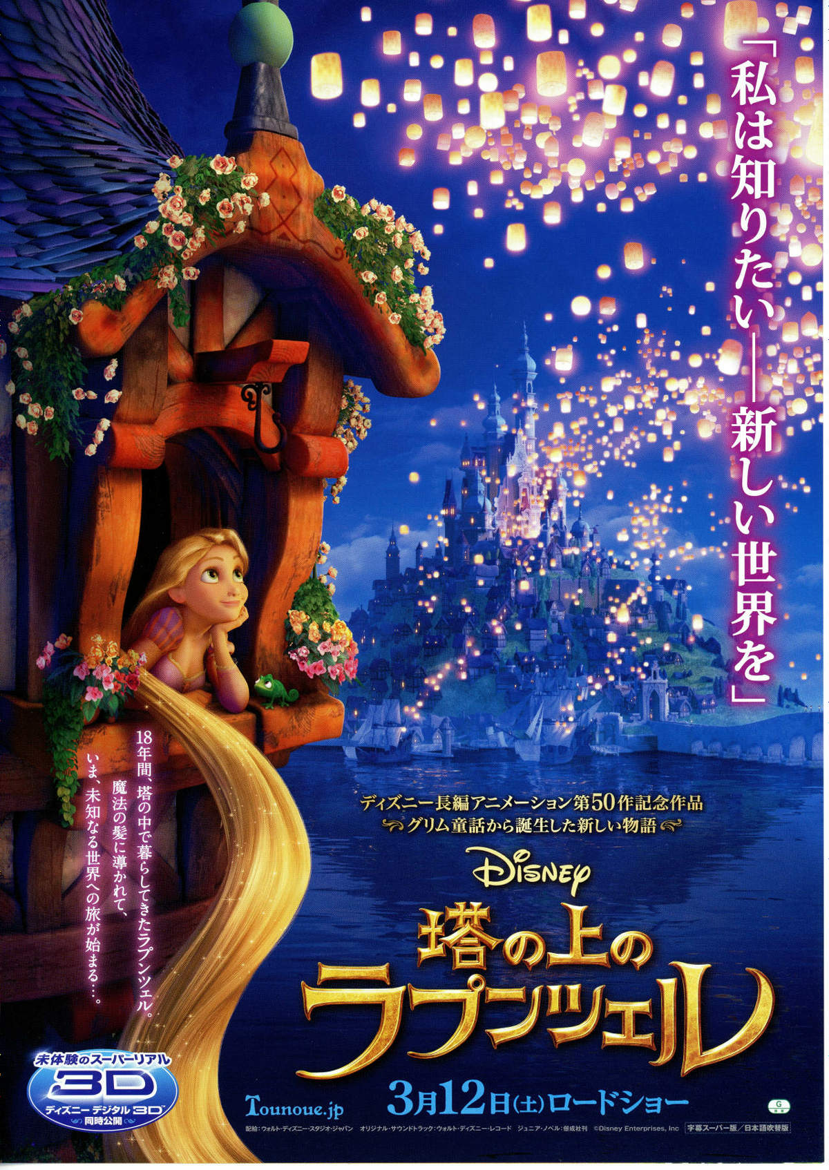 塔の上のラプンツェル | あらすじ・内容・スタッフ・キャスト・配信